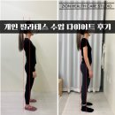 시온투자그룹 | 부평 부개동 필라테스 굽은등 라운드 숄더 거북목 개선 후기 - 시온 헬스 & 필라테스