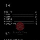 라이드온타임