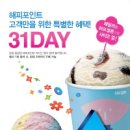 배스킨라빈스31 이미지