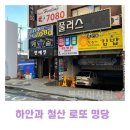 광명로또명당 이미지