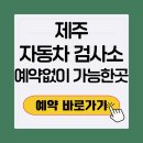 제주자동차검사소 이미지