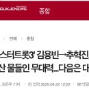 [국제뉴스] '미스터트롯3' 김OO -＞ 추혁진, 부산 물들인 무대력...다음은 대구 이미지