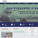 한국항공운항학회