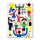 뚝딱뚝딱