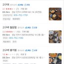 진주 칠암동 맛집 짬뽕 짜장면 먹어본 고구려 내돈내산리뷰