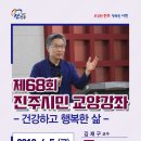 진주 68 일간뉴스경남