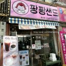 팡팡 | 효성동 팡팡샌드 - 다이어트 포케 샌드위치 맛집 후기