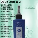 나미나미 이미지