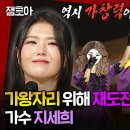 복면가왕 실력파 올라운더 괴물보컬 지세희 부르는 흩어진 나날들, 신데랄라, 스물다섯, 스물하나 영상 이미지