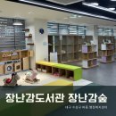 산본1동 행정복지센터-추가 | 대구 수성구 장난감도서관 파동 행정복지센터 장난감 숲