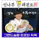 경희대신나무태권도장 이미지