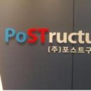 포스트구조기술
