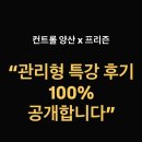 블루레이관리형수학학원 | 물금 수학 증산 수학 학원 [컨트롤 양산 X 프리즌] "관리형 특강 후기 100% 공개합니다.