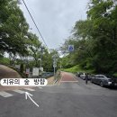 치유의숲 화장실 네이버블로그