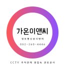 주식회사가온이앤씨 이미지