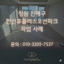 한신밴 | 창원 진해구 한신휴플러스오션파크 아파트 입주 이사 청소 후기 | 원룸 투룸 아파트 퇴거청소 쓰레기집...