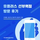 농협선부지점 횡단보도 | 선부역점은 왜 다들 추천할까? 접근성과 친절함이 돋보이는 편안한 매장