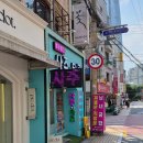 가온종합컨설팅 | 잠실 사주 잘보는곳 송리단길 사주 호수뷰길 사주앤타로 방문 후기 (송리단길사주 추천)