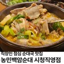 백암우체국 | [시청] 순대국맛집 농민백암순대 시청직영점, 점심 웨이팅 필수 맛집