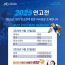 [YUA] 공지사항 | 2025 정기 연고전 안내 이미지