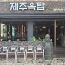 제주옥탑김해