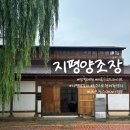 지평 | 📍 양평 지평양조장 후기｜독수리오형제 촬영지 &amp; 지평막걸리 시음까지