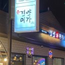 경양미가 이미지