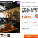 안녕하세요 [삼숭동] 레스토랑 CASA338입니다 ^^ [티몬 이벤트 안내] 이미지