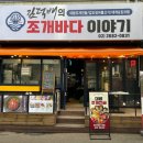 김덕배의조개바다이야기 이미지