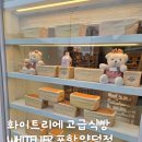 화이트리에(포항양덕점) 이미지
