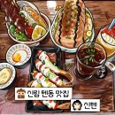 신텐 | 신림동 텐동 맛집, [신텐] 솔직 후기
