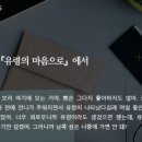 문학집배원 이승우의 문장배달 - 임선우,「유령의 마음으로」 이미지