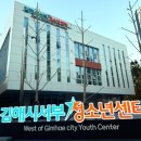 김해시청소년센터 이미지