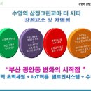 수영역 삼정그린코아 더시티 이미지