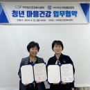 구미시정신건강복지센터 이미지