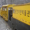 문경석탄박물관 이미지