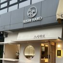 스시하로 이미지