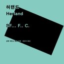 (주)다울개발 | 허랜드: Herland