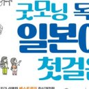 여행 일본어(특별) 이미지