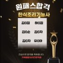 거제원탑요리전문학원