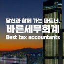 바른세무회계 이미지