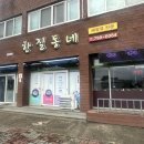 한질