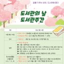 2025년 4월 도서관 주간 이미지