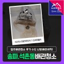 송파 석촌동 수도배관청소 서원아파트 입주배관청소 후기 수도 난방배관세척!