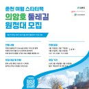 [여행지원프로그램] 트래빗(TRAVIT) 춘천 공지천점 오픈 이벤트 이미지