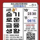 슬기로운 금융생활 이미지