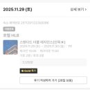 비비큐 부산연산스마트점 | NOL과 함께 즐기는 도심 속 휴식, 하얏트플레이스 연산 솔직 후기(부산 호캉스 : 하얏트플레이스 연산)