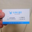 도깨비클린 이미지
