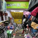 DC플러스마트 이미지