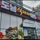 도남식자재마트